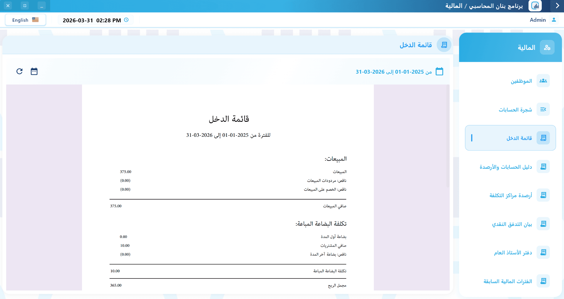 المحاسبة والتقارير المالية