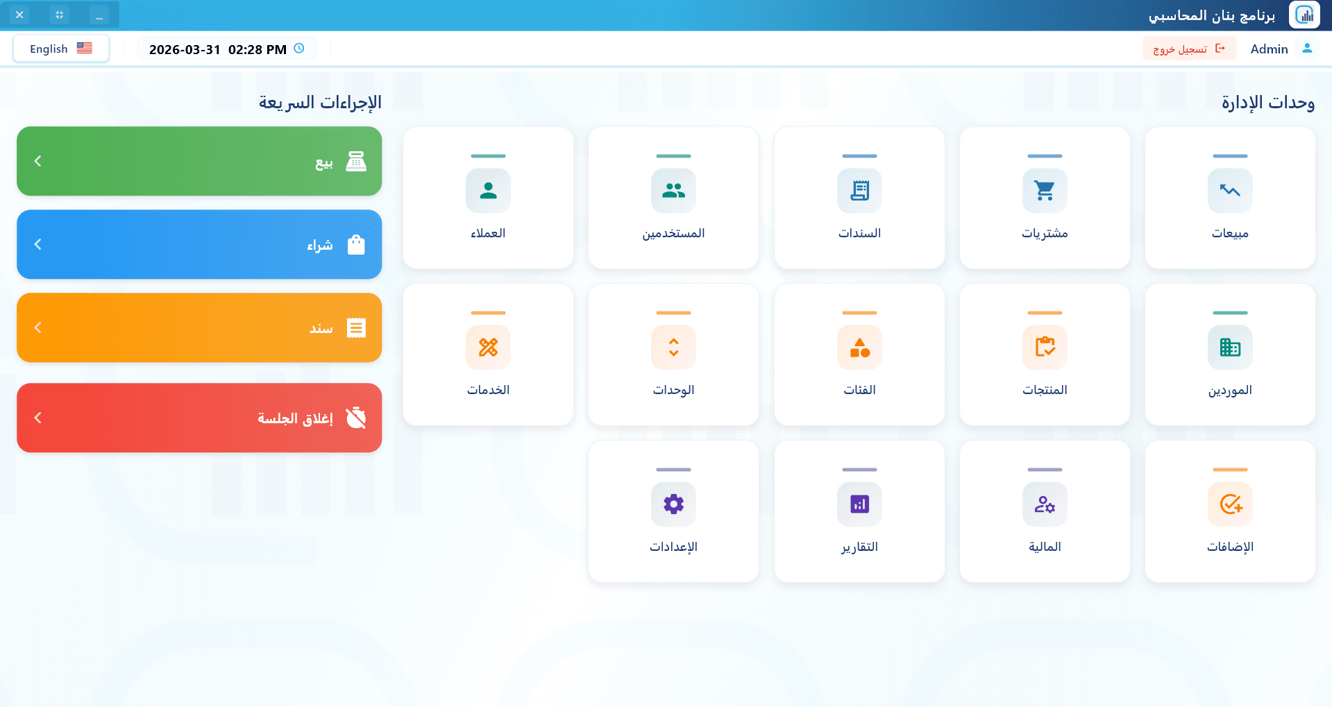 لوحة التحكم الرئيسية