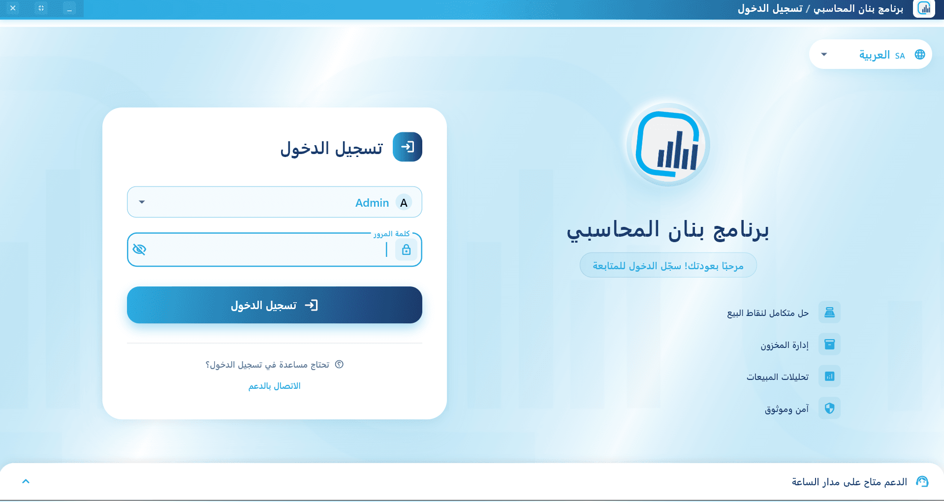 تسجيل الدخول