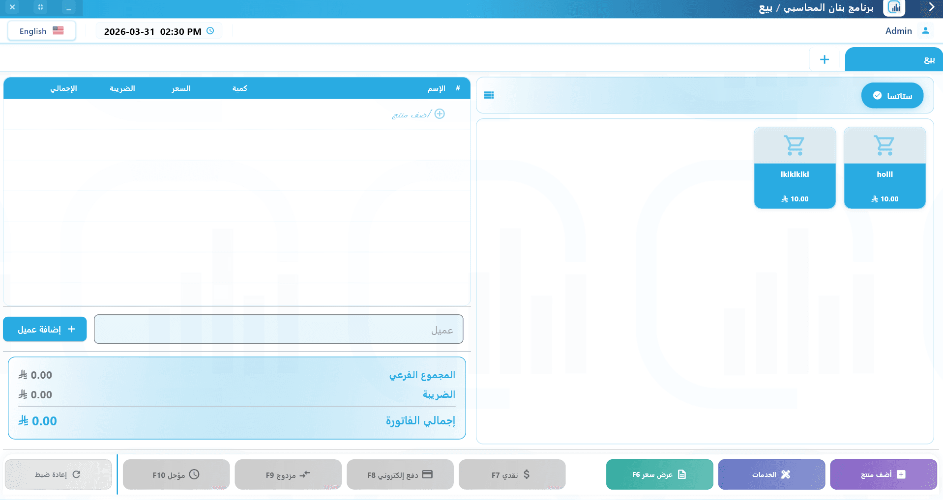 Banan mobile sales screen